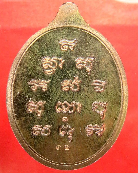 เหรียญพระไพรีพินาศ รุ่นย้อนยุค วัดบวรนิเวศวิหาร หลวงปู่บัวปลุกเสกเดี่ยว เนื้อนวโลหะหน้ากากเงิน