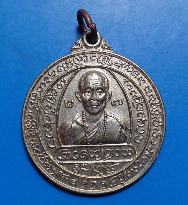  เหรียญยันต์เมือง เนื้ออัลปาก้า ครูบาวงค์ วัดพระบาทห้วยต้ม ปี27จ.ลำพูน