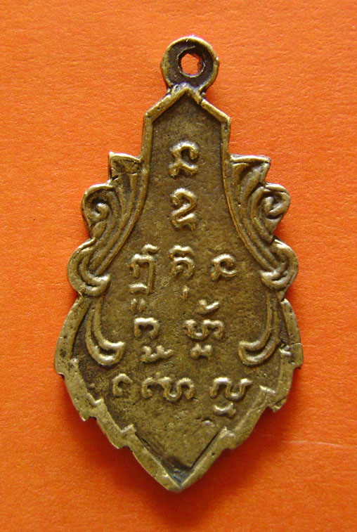  เหรียญหล่อหลวงพ่อ วัดบ้านแหลม