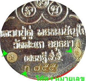 ***เหรียญรูปไข่ ลป.ทวดเปิดโลกเศรษฐี 55 ลป.ดู่ พรหมปัญโญ วัดสะแก (ชุดกรรมการเล็ก)เนื้ออัลปาก้า # ๗๕๕