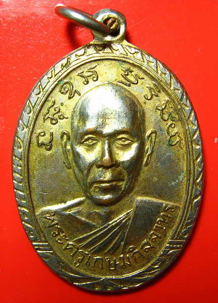 K1299 เหรียญรุ่นแรก หลวงพ่อแดง วัดช่องลม ชลบุรี ปี 15 เนื้อทองแดงกะไหล่ทองหลวงปู่ทิมวัดละหารไร่เสก