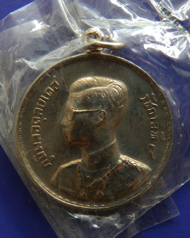 3.เหรียญในหลวง ร.9 พระราชทานเป็นที่ระลึก เนื้ออัลปาก้า ซองพลาสติกเดิม