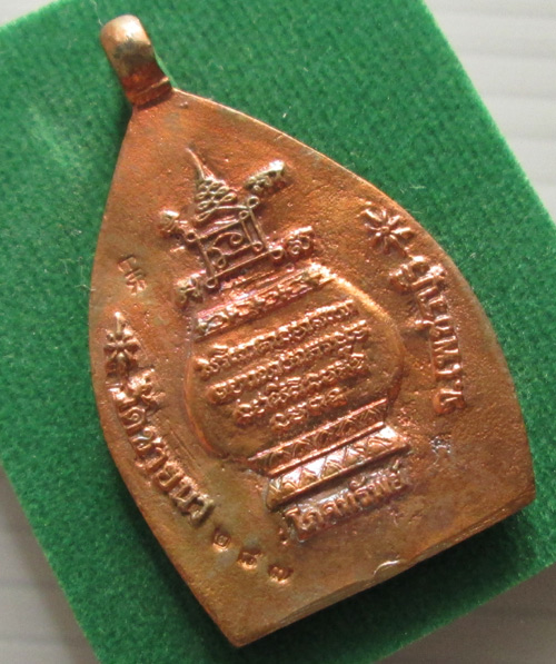  เหรียญเจ้าสัวโภคทรัพย์ หลวงพ่อตัด วัดชายนา