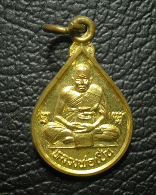 เหรียญหลวงพ่อเปิ่นหลังนางกวัก