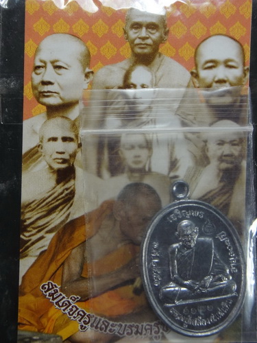 เหรียญเจริญพร หลวงปู่เปลื้อง วัดลาดยาว เนื้อตะกั่ว 