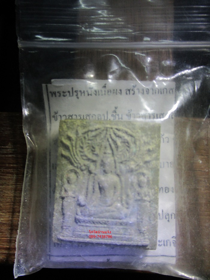 ปรุหนังหลวงพ่อชื้น