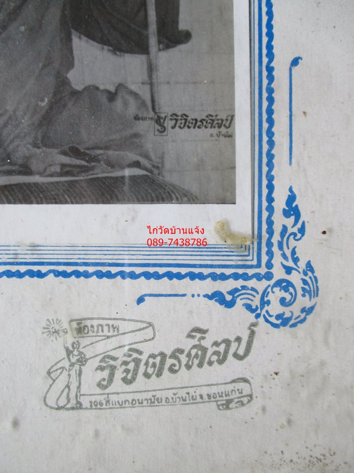รูปถ่ายขนาดบูชาหลวงพ่อผาง