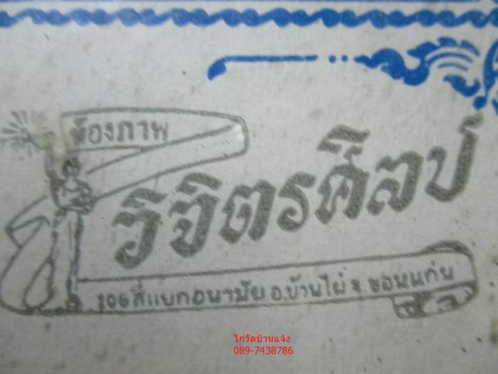 รูปถ่ายขนาดบูชาหลวงพ่อผาง