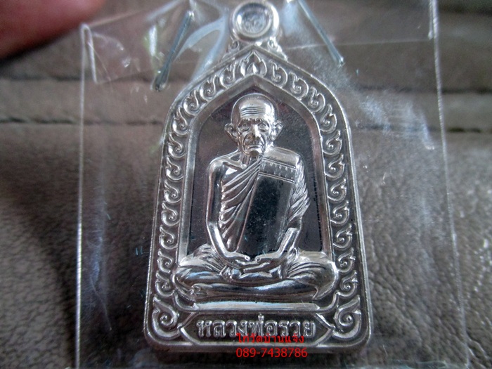 ..หลวงพ่อรวย...เหรียญจอบ...อายุวัฒนะ94