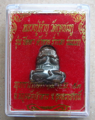พระปิดตายันต์ยุ่ง รุ่น"ค้าขาย ร่ำรวย"รุ่นแรก หลวงปู่คำบุ วัดกุดชมภู จ อุบลราชธานี ปี2553 เนื้อนวะ สร