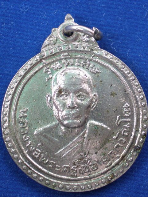 หลวงพ่อเชื้อ วัดใหม่บำเพ็ญบุญ รุ่น4(รุ่นฟ้าผ่า) จ.ชัยนาท
