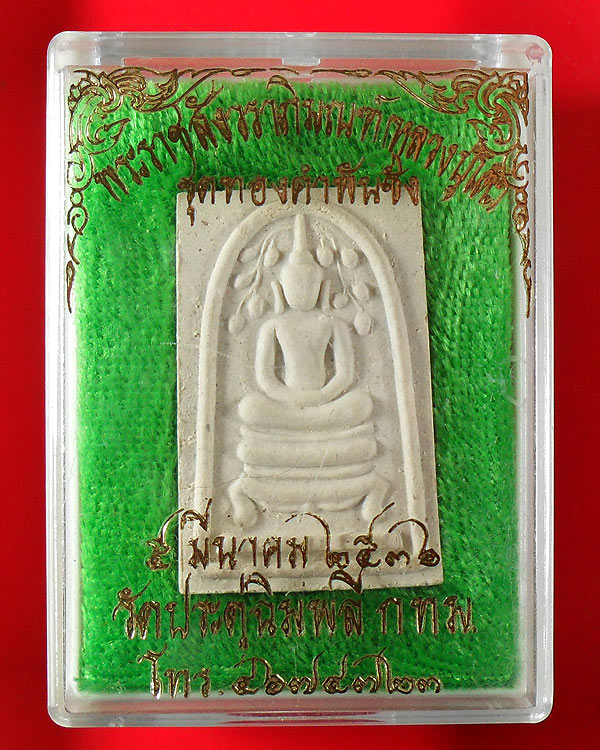 พระสมเด็จ ปรกโพธิ์ หลวงปู่โต๊ะ รุ่นทองคำพันชั่ง ปี 2536