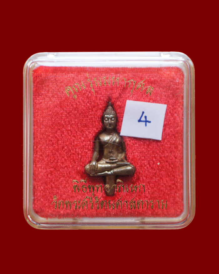 พระยอดธง รุ่นคูณมหากุศล ปี2540 เนื้อนวะโลหะ ตอกโค๊ต #4