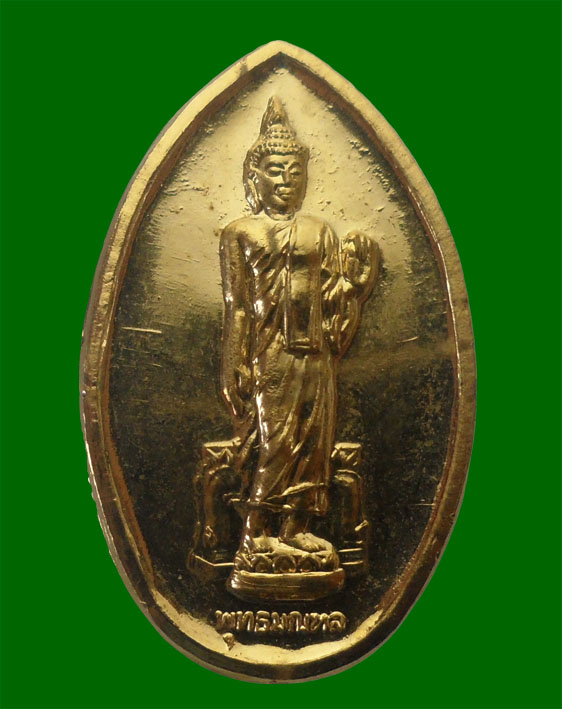 เหรียญหลวงพ่อเปิ่น หลังพระพุทธมณฑล กะไหล่ทอง