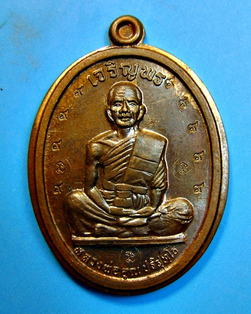 คัดสวย กรรมการ เนื้อนวะไม่ตัดปีก เจริญพรเต็มองค์ หลวงพ่อคูณ วัดบ้านไร่ จ.นครราชสีมา