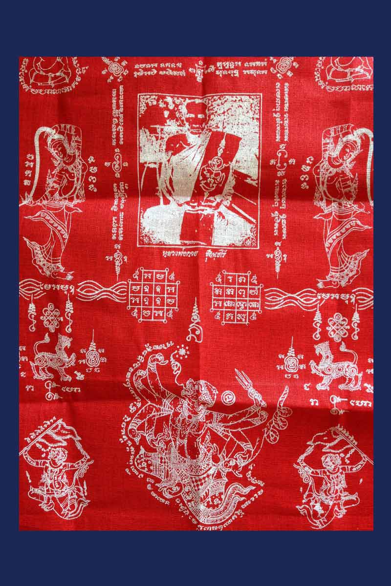 ผ้ายันต์หลวงพ่อกวยผืนใหญ่ สีแดง หลวงปู่หมุน ฐิตสีโล รุ่น “ มหาสมปรารถนา”วัดซับลำไย