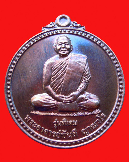 เหรียญหลวงปู่ขันตี ญาณวโร รุ่น สมปรารถนา (พิเศษ) เนื้อนวะ หมายเลข๑๕๓