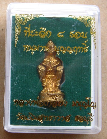 หนุมานหลวงปู่เกลี้ยง มนุญโญ วัดเนินสุทธาวาส จ ชลบุรี ที่ระลึก8รอบ รุ่นบุญญฤทธิ์ หมายเลข