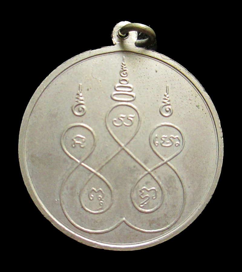 เหรียยอัลปาก้าหลวงพ่อส่วน วัดม่วงหวาน ปี2516