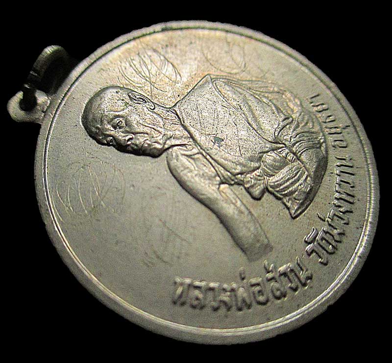 เหรียยอัลปาก้าหลวงพ่อส่วน วัดม่วงหวาน ปี2516