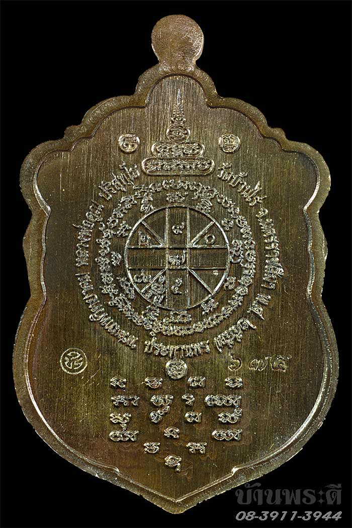 เหรียญเสมาห่มคลุม หลวงพ่อคูณ ปริสุทฺโธ "รุ่นประทานพร" เนื้อนวโลหะ ปี 2557 วัดบ้านไร่ จ.นครราชสีมา