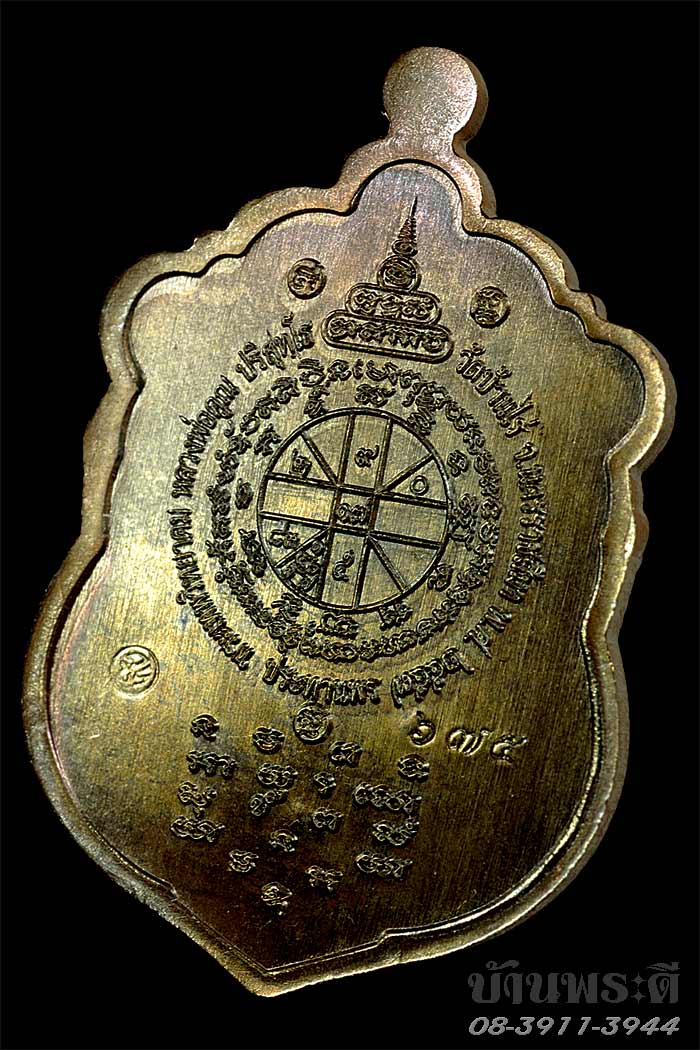 เหรียญเสมาห่มคลุม หลวงพ่อคูณ ปริสุทฺโธ "รุ่นประทานพร" เนื้อนวโลหะ ปี 2557 วัดบ้านไร่ จ.นครราชสีมา