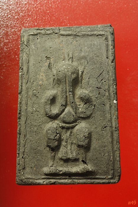 พระปิดตาพิมพ์นั่งยอง เจ้าคุณเที่ยง วัดระฆังโฆษิตาราม ...../447