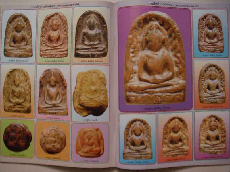 หนังสือมหาโพธิ์พระเบญจภาคีเล่ม2