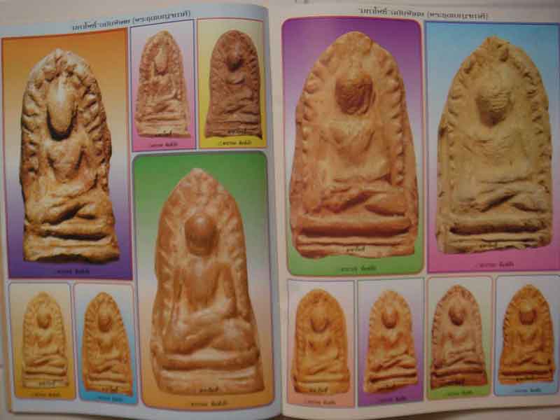 หนังสือมหาโพธิ์พระเบญจภาคีเล่ม2