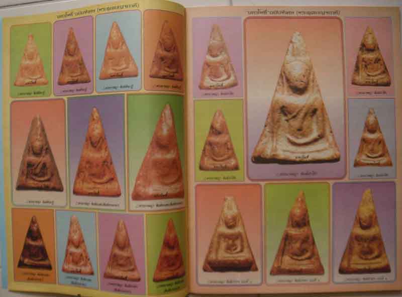 หนังสือมหาโพธิ์พระเบญจภาคีเล่ม2