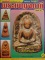 หนังสือมหาโพธิ์พระเบญจภาคีเล่ม2