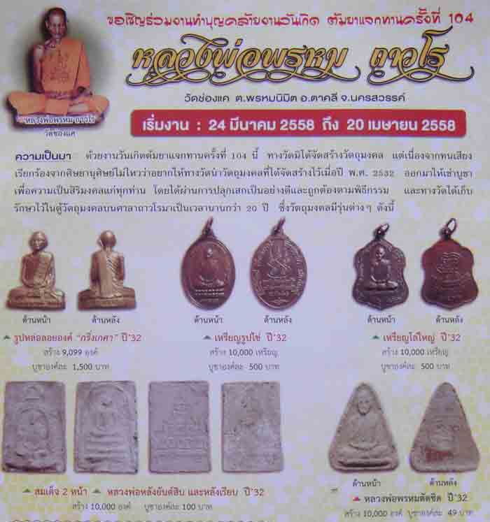 หลวงพ่อพรหม ถาวโร วัดช่องแค เหรียญโล่ใหญ่ เนื้อทองแดง ปี 2519 หลวงพ่อโอดวัดจันเสนปลุกเสก