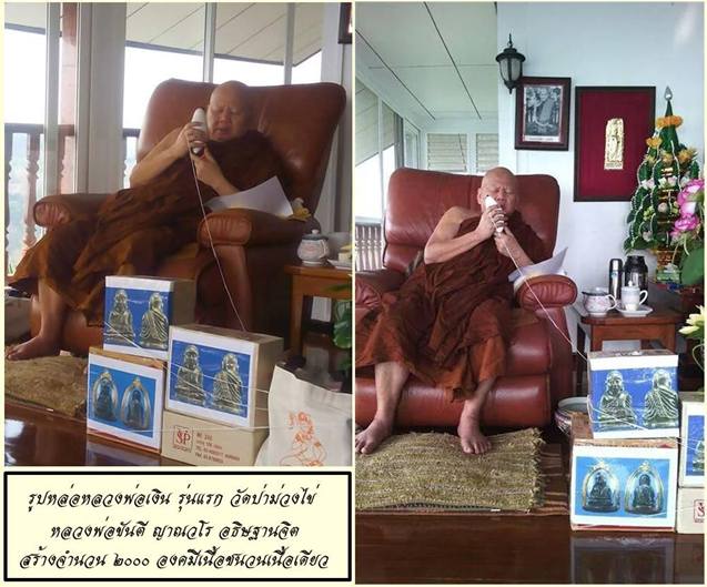 หลวงพ่อเงิน หลวงพ่อขันตี ญาณวโร รุ่นแรก No.473