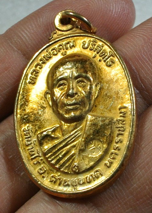 เหรียญหลวงพ่อคูณ รุ่น วัดตลาดไทรเก่า ปี 22 บล็อกมีเม็ดตา เนื้อกะใหล่ทอง