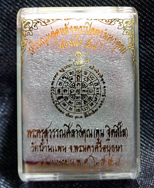 เหรียญเสมามหาอุตหลวงพ่อพูน วัดบ้านแพน เนื้อทองเหลืองผิวไฟแยกชุดทองคำ [โค๊ดทองคำ]