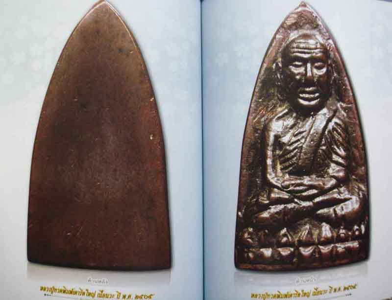 คัมภีร์นักสะสมพระเครื่องหลวงปู่ทวด วัดช้างให้ จังหวัดปัตตานีปี พ.ศ.2505