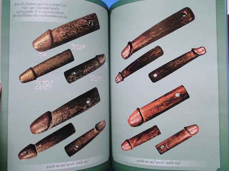 หนังสือคัมภีร์นักสะสมตำนานสุดยอดเครื่องรางของขลัง2