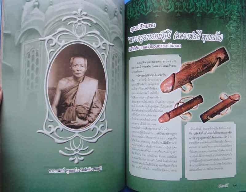 หนังสือคัมภีร์นักสะสมตำนานสุดยอดเครื่องรางของขลัง2