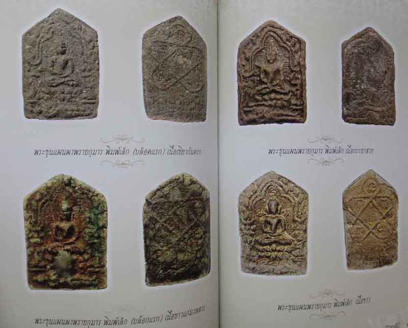 หนังสือคัมภีร์นักสะสมพระเครื่องหลวงปู่ทิม วัดระหารไร่ จังหวัดระยอง