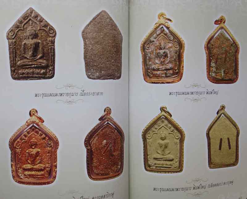 หนังสือคัมภีร์นักสะสมพระเครื่องหลวงปู่ทิม วัดระหารไร่ จังหวัดระยอง