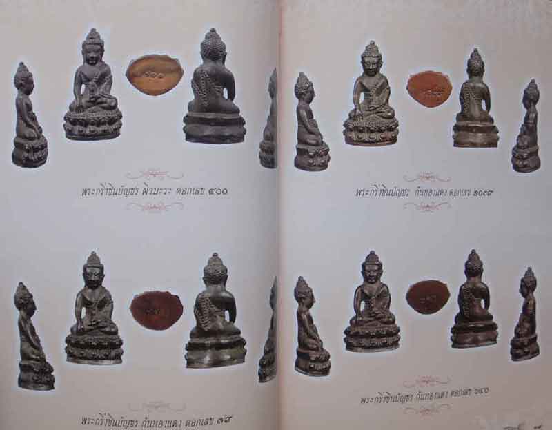 หนังสือคัมภีร์นักสะสมพระเครื่องหลวงปู่ทิม วัดระหารไร่ จังหวัดระยอง