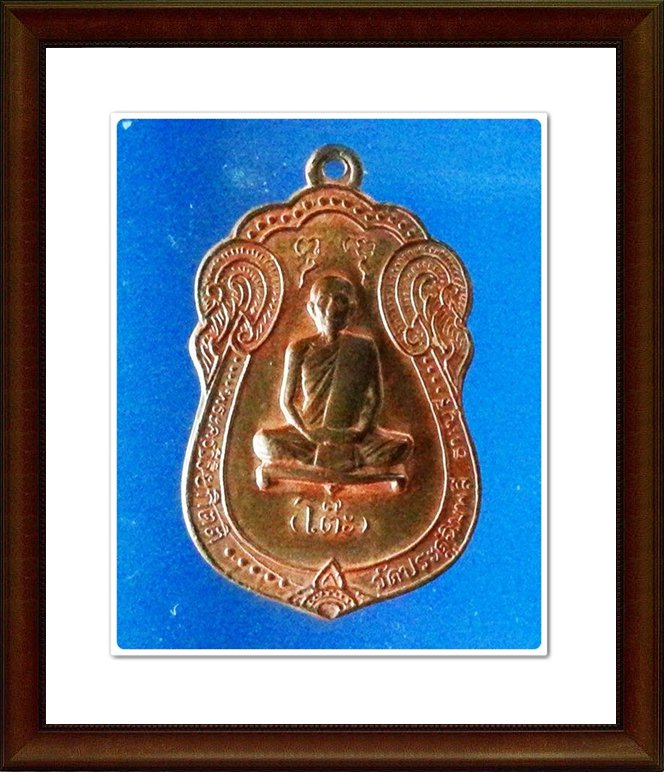 เหรียญเสมาหลวงปู่โต๊ะ วัดประดู่ฉิมพลี 