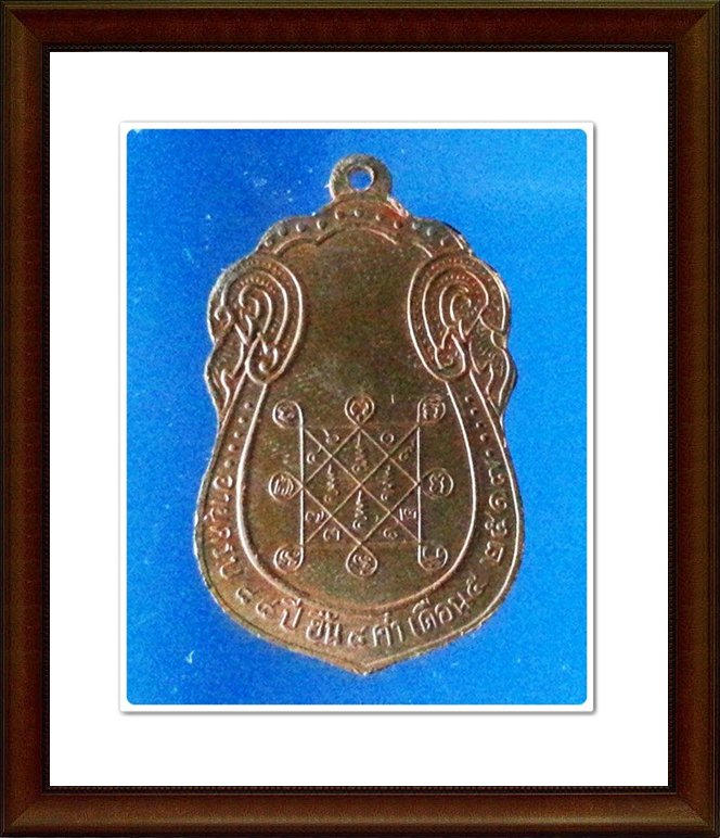 เหรียญเสมาหลวงปู่โต๊ะ วัดประดู่ฉิมพลี 