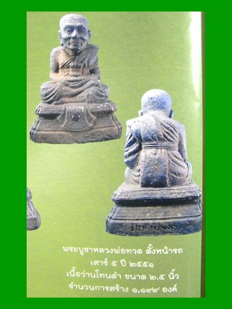พระบูชาเนื้อว่านหลวงพ่อทวด วัดห้วยมงคล ประจวบฯ