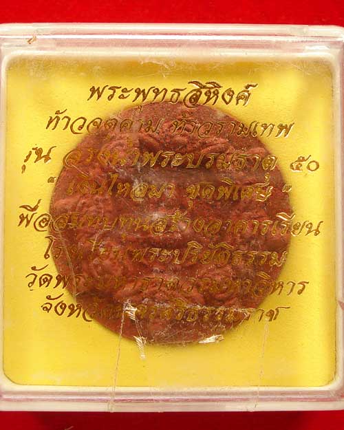 เงินไหลมา 2  องค์พ่อสองหน้า รุ่นสรงน้ำฯ