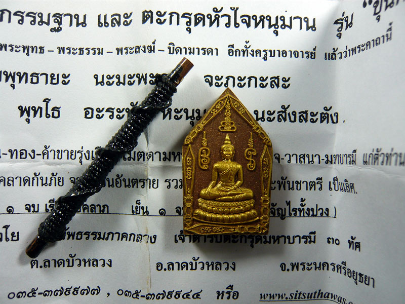 พระผงกรรมฐาน และตะกรุดหัวใจหนุมาน รุ่น "ขุนศึก" หลวงพ่อรักษ์ อนาลโย
