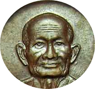 *** เหรียญหลวงปู่คร่ำ ยโสธโร วัดวังหว้า "รุ่นสร้างพระธาตุวัดสุขไพรวัน" ปี 2518 จ.ระยอง (ไม่ตอกโค้ต) 