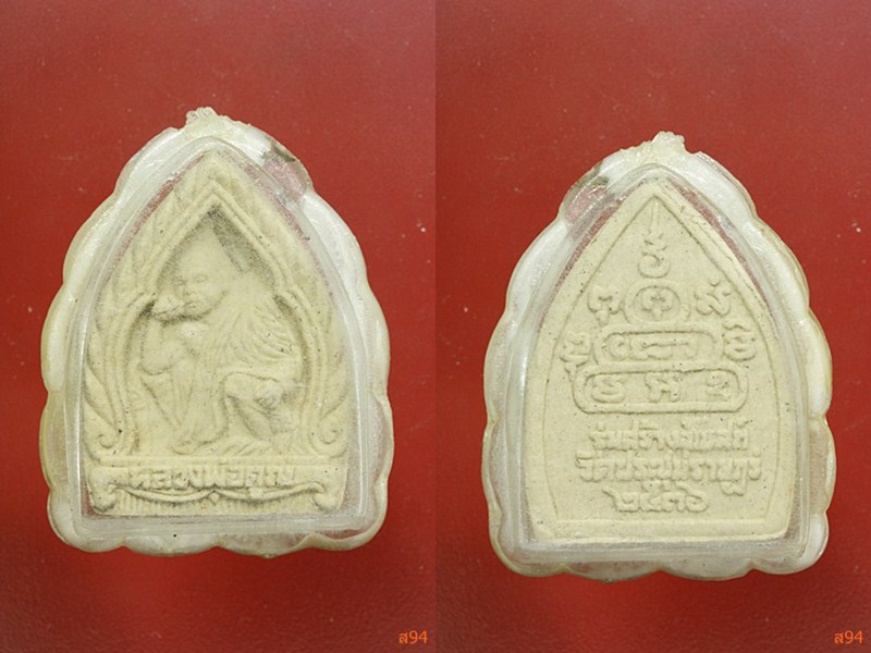 พระผงเจ้าสัวฝังตะกรุด หลวงพ่อคูณ ออกวัดประชุมราษฏร์ ปี 2536 จัดให้ 3 องค์.