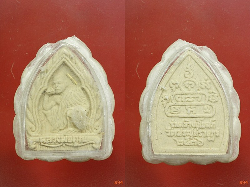 พระผงเจ้าสัวฝังตะกรุด หลวงพ่อคูณ ออกวัดประชุมราษฏร์ ปี 2536 จัดให้ 3 องค์.