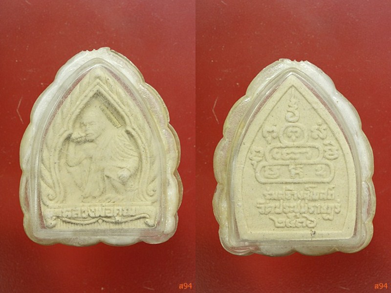 พระผงเจ้าสัวฝังตะกรุด หลวงพ่อคูณ ออกวัดประชุมราษฏร์ ปี 2536 จัดให้ 3 องค์.